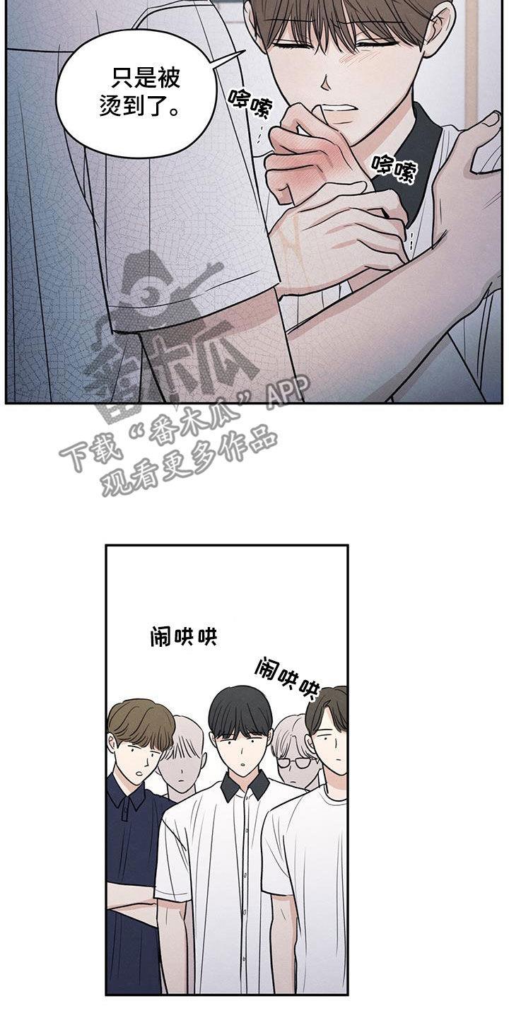 第114话 【第二季】受伤 第 29 页