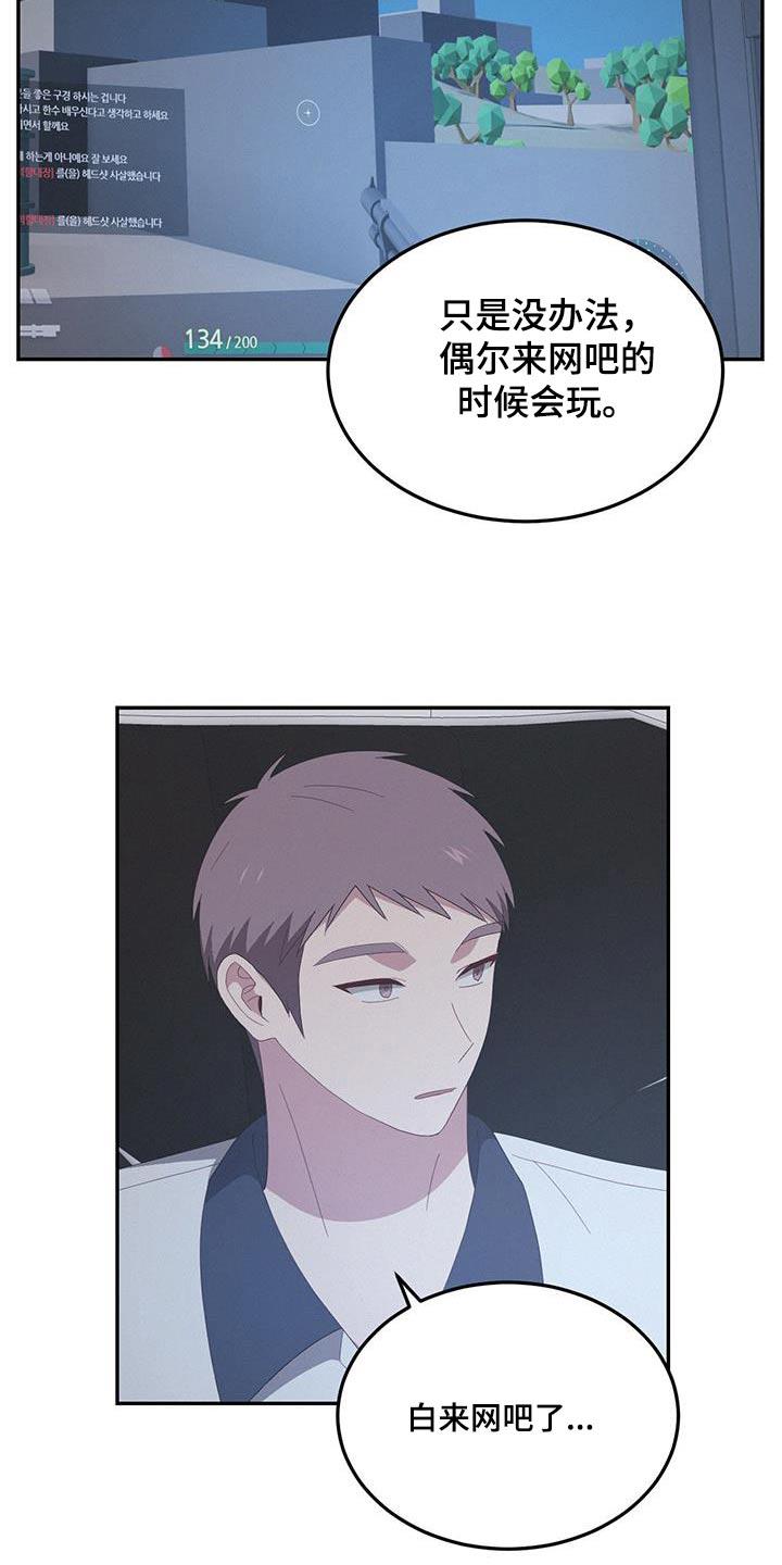 第29话 去网吧 第 21 页