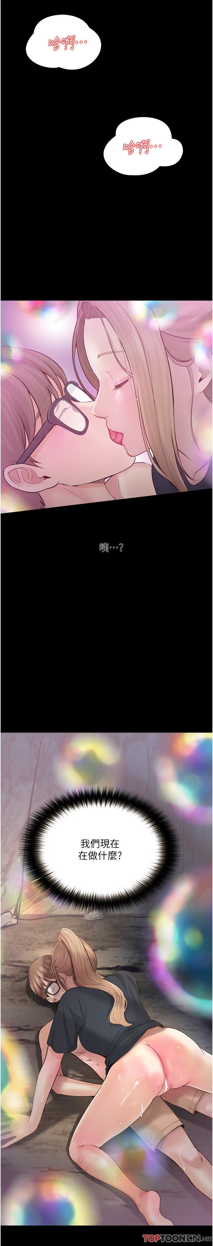 第27话 - 洞窟内的催淫香菇 第 36 页