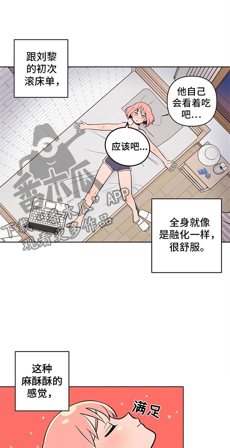 第6话 房东大叔 第 5 页