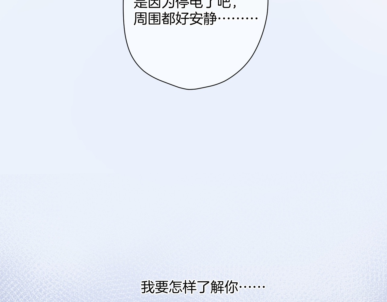 第116话 啵（下） 第 118 页