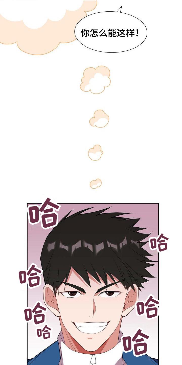 第17话 自恋 第 5 页