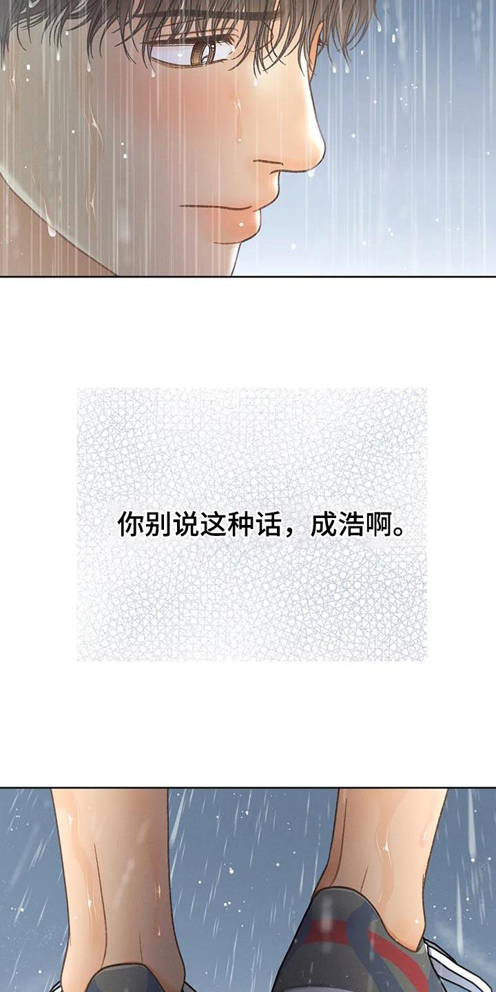 第112话 【第三季】自私 第 29 页