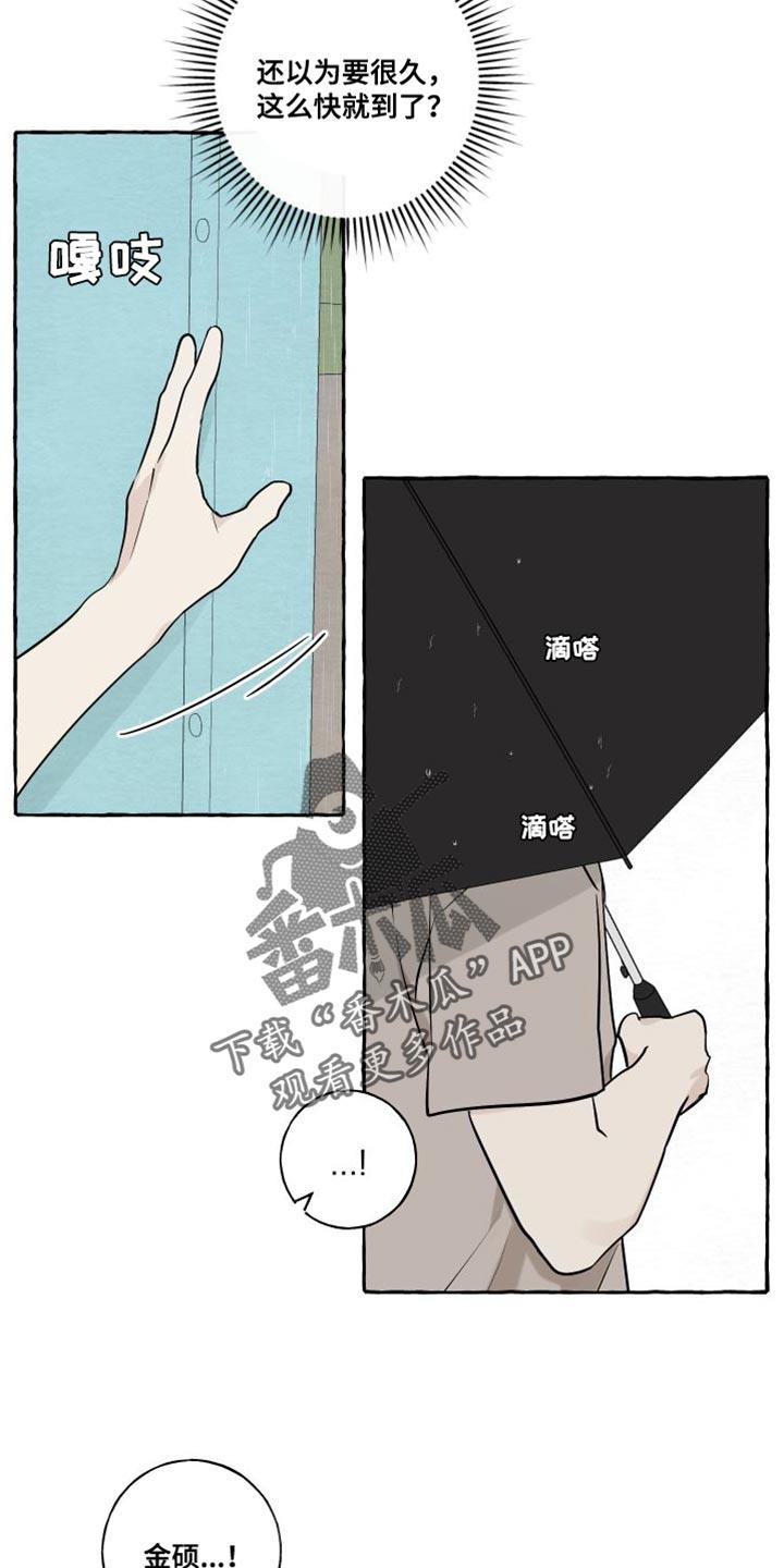 第54话 【第二季】诚实点吧 第 8 页