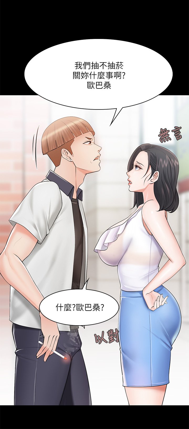 第3话 - 厨房阿姨的性暗示 第 40 页