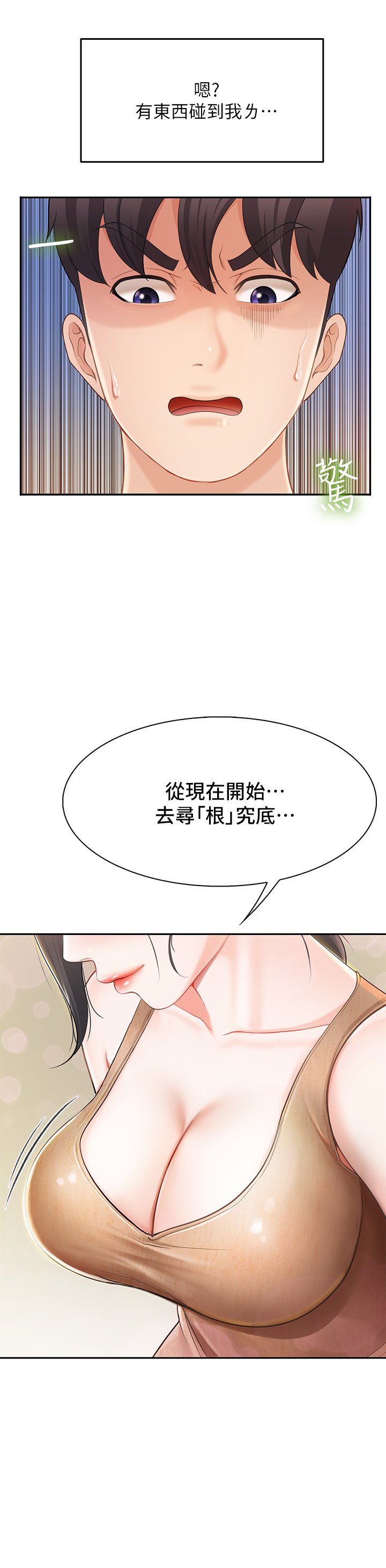 第3话 - 厨房阿姨的性暗示 第 55 页