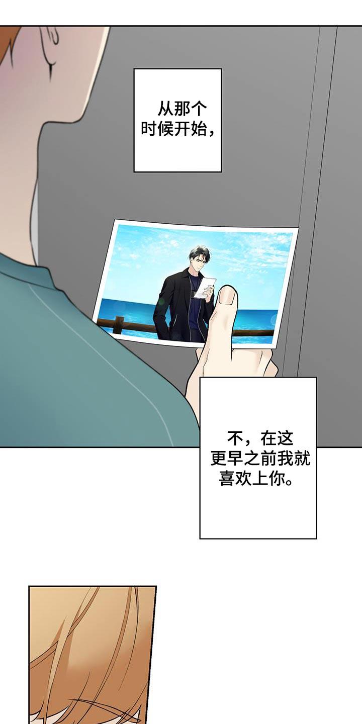 第69话 【第二季】喜欢上你 第 20 页