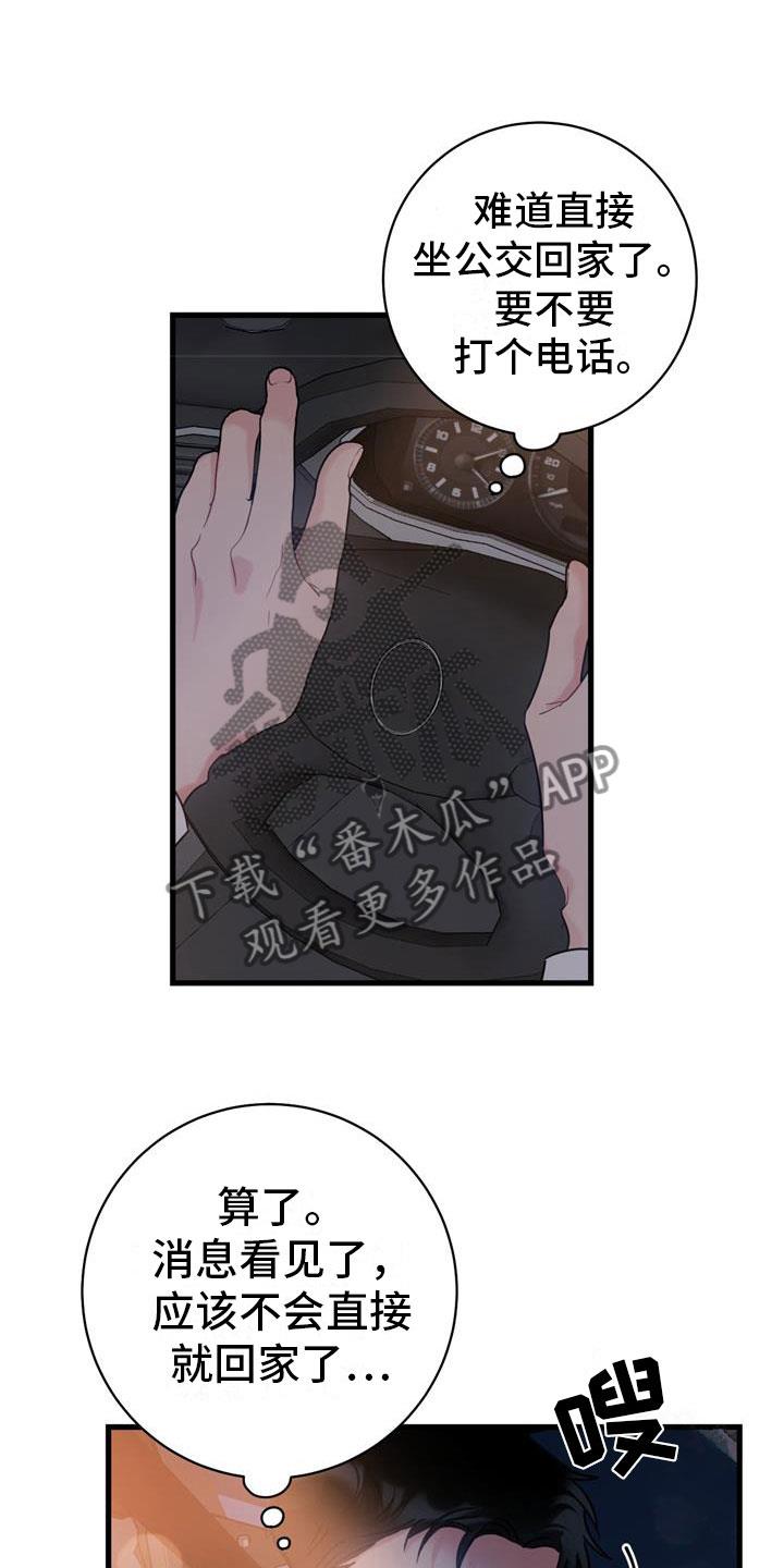 第4话 十年 第 10 页