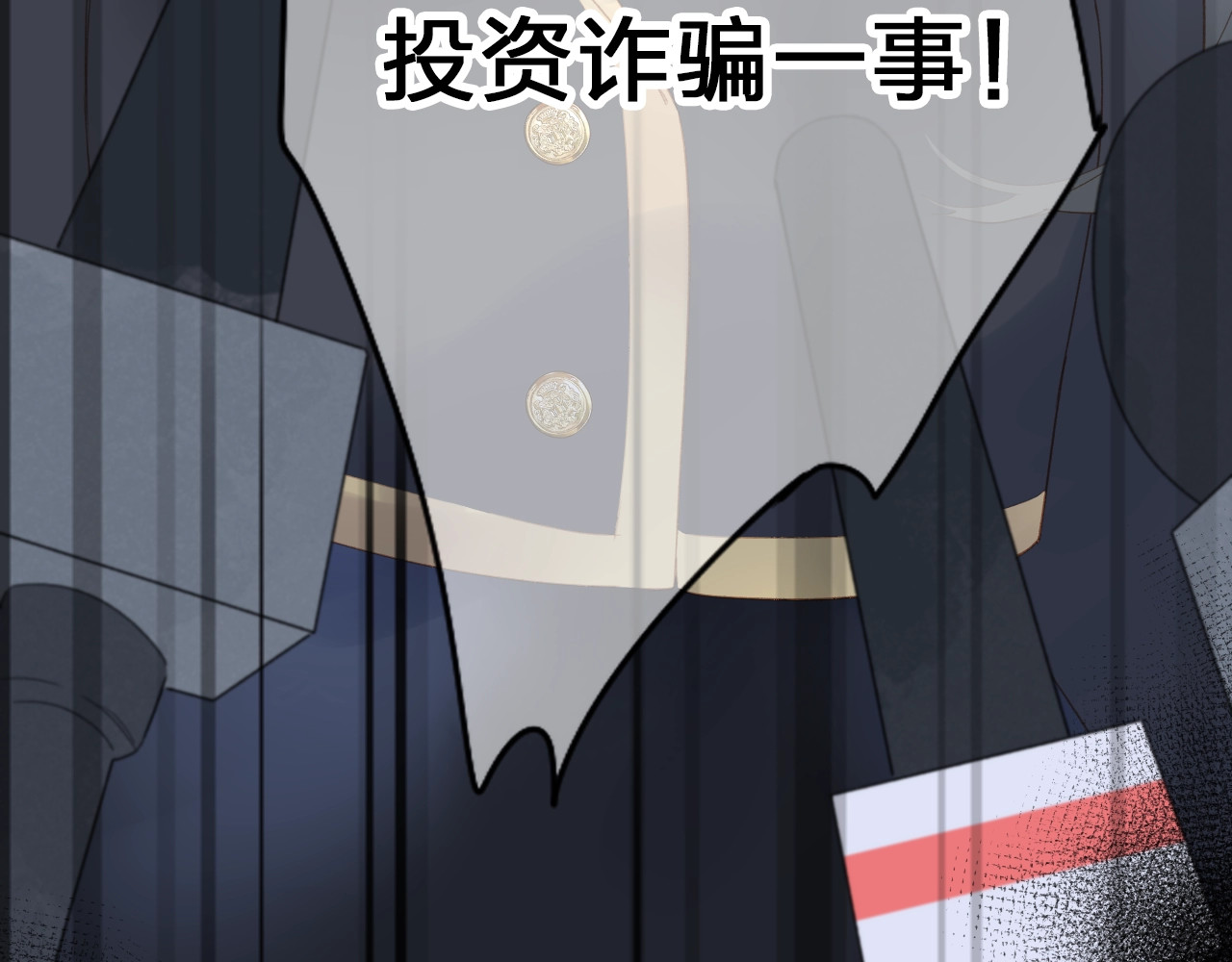 第80话 飞蛾扑火 第 171 页