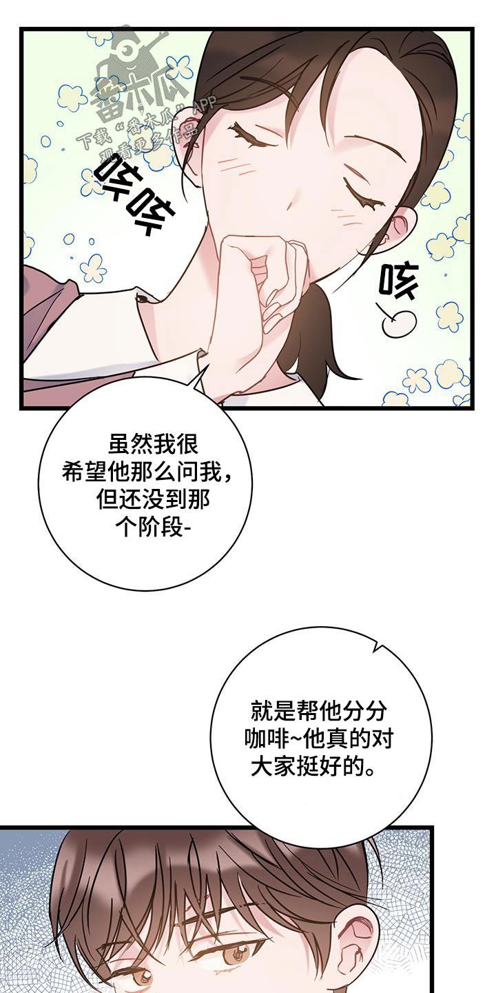 第60话 善良 第 29 页
