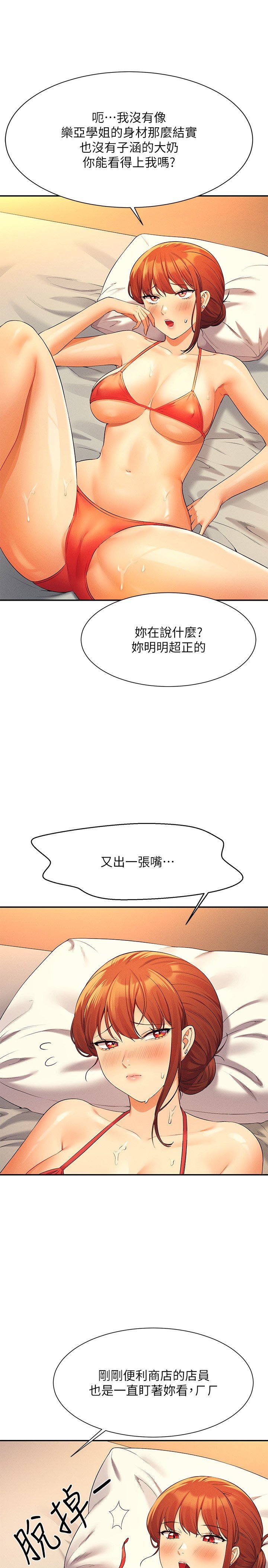 第83话 - 把我里面射满满♥ 第 13 页