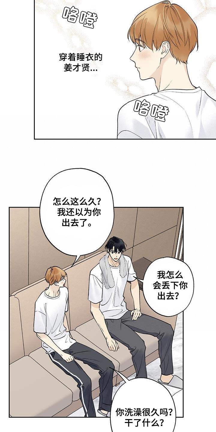 第58话 【第二季】已经很晚了 第 10 页