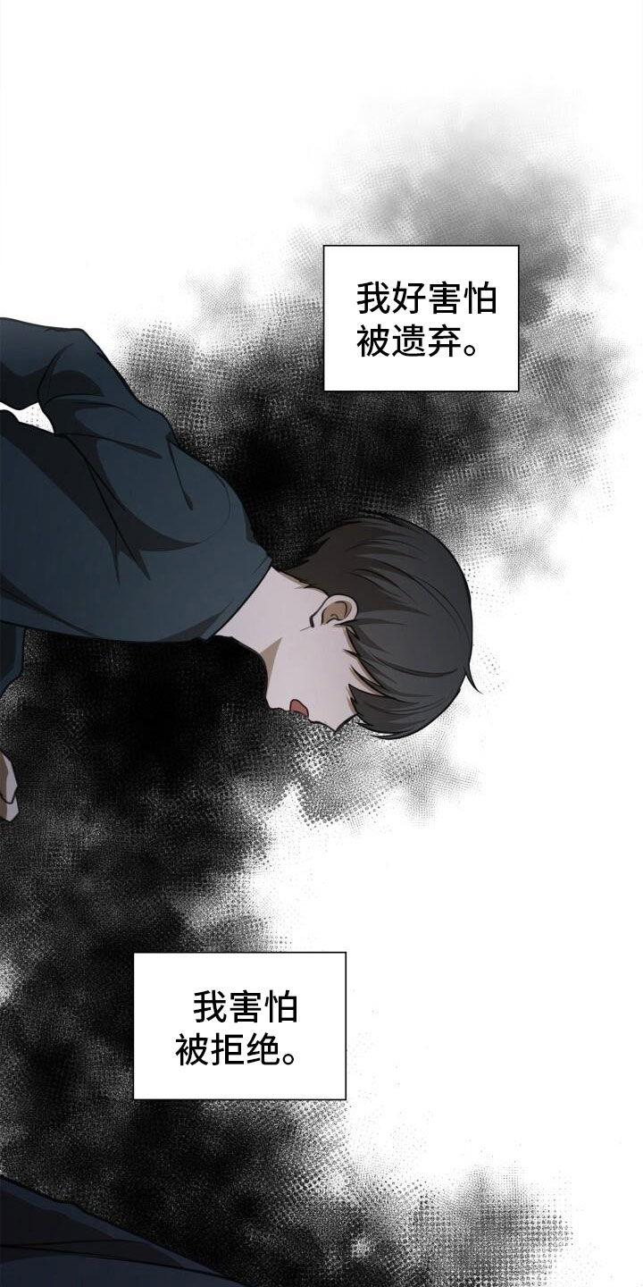 第82话 害怕 第 10 页