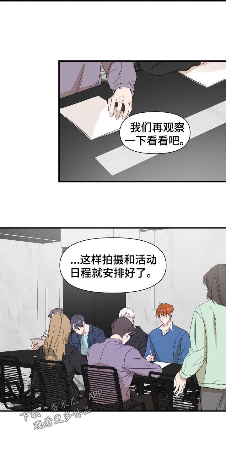 第54话 牵着鼻子走 第 9 页