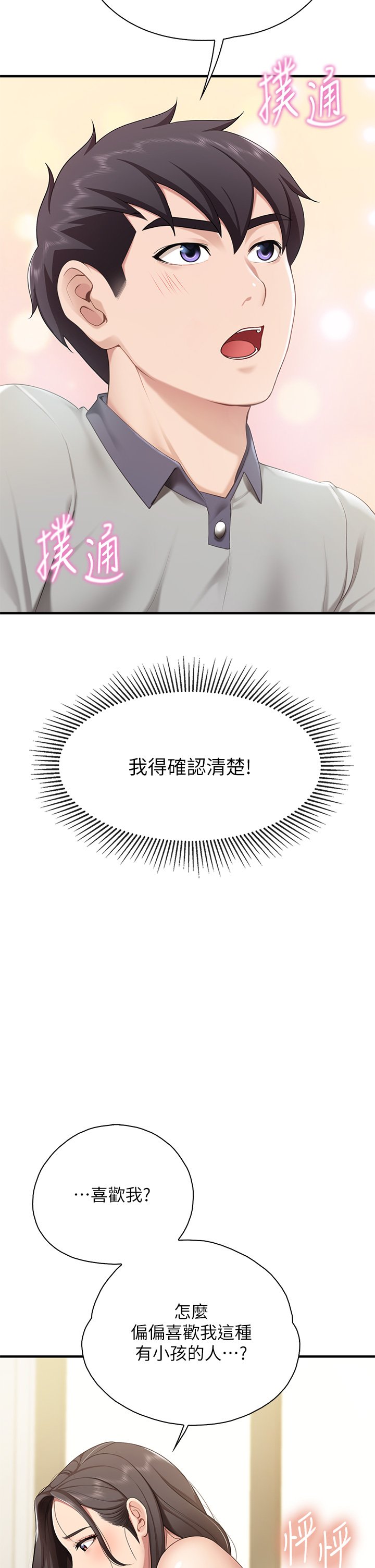 第15话 - 对性爱感到生疏的人妻 第 18 页