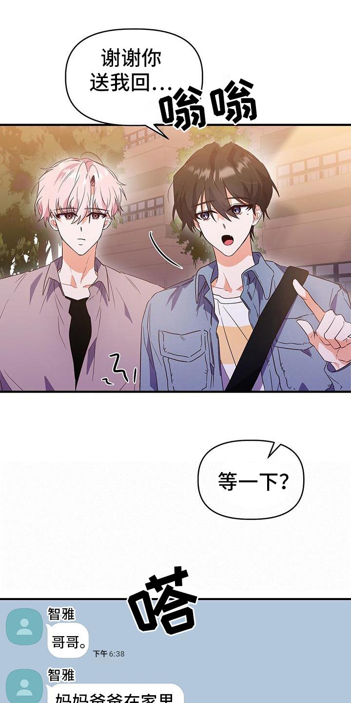 第21话 礼物 第 4 页