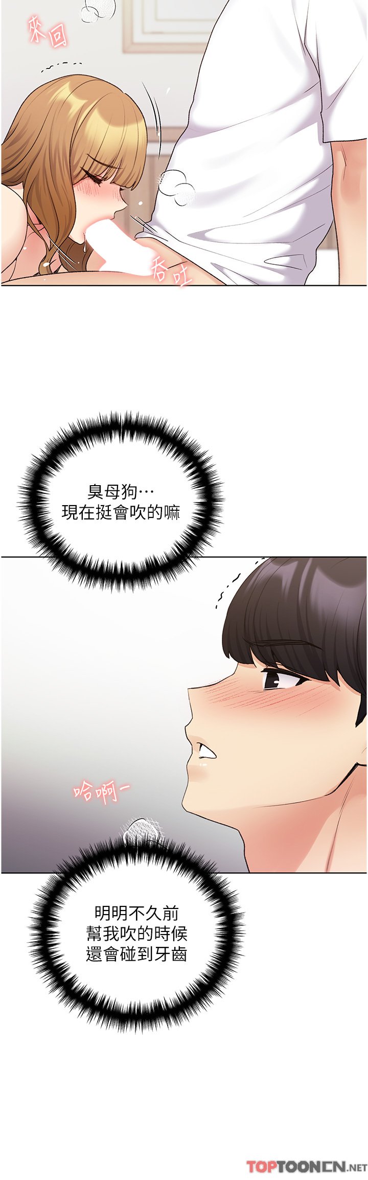 第32话 - 连续内射奖励 第 21 页