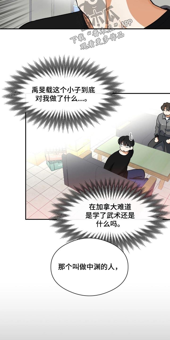 第77话 夫唱妇随 第 11 页