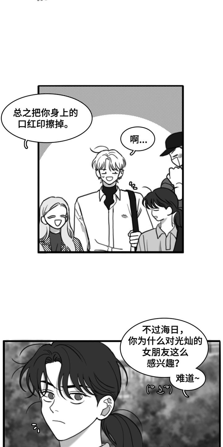第48话 别来烦我（第一季完结） 第 14 页