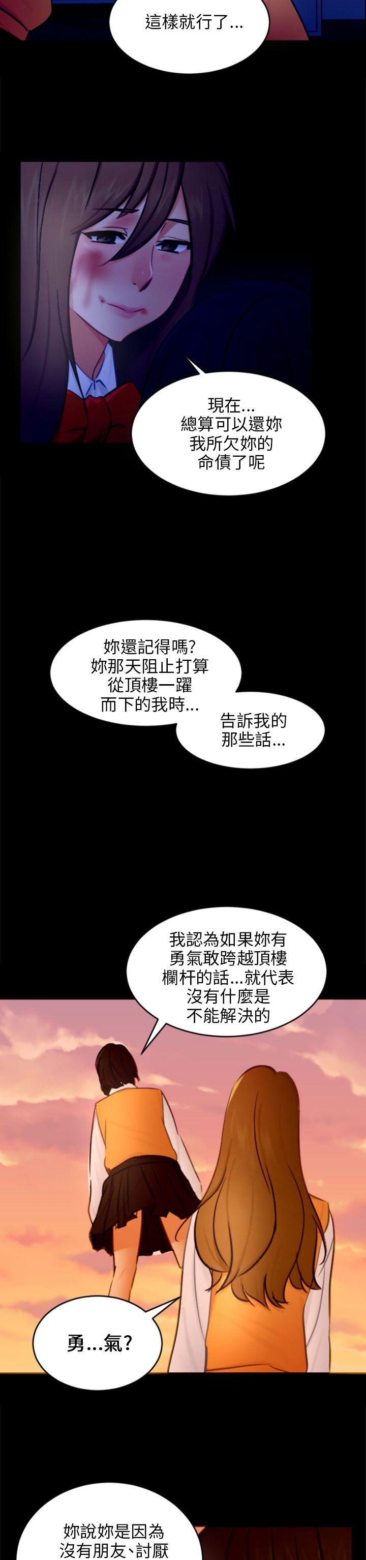 第21话 真正的朋友 第 20 页