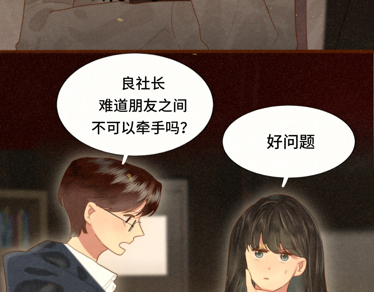 第78话 太受女生欢迎怎么办（下 第 40 页