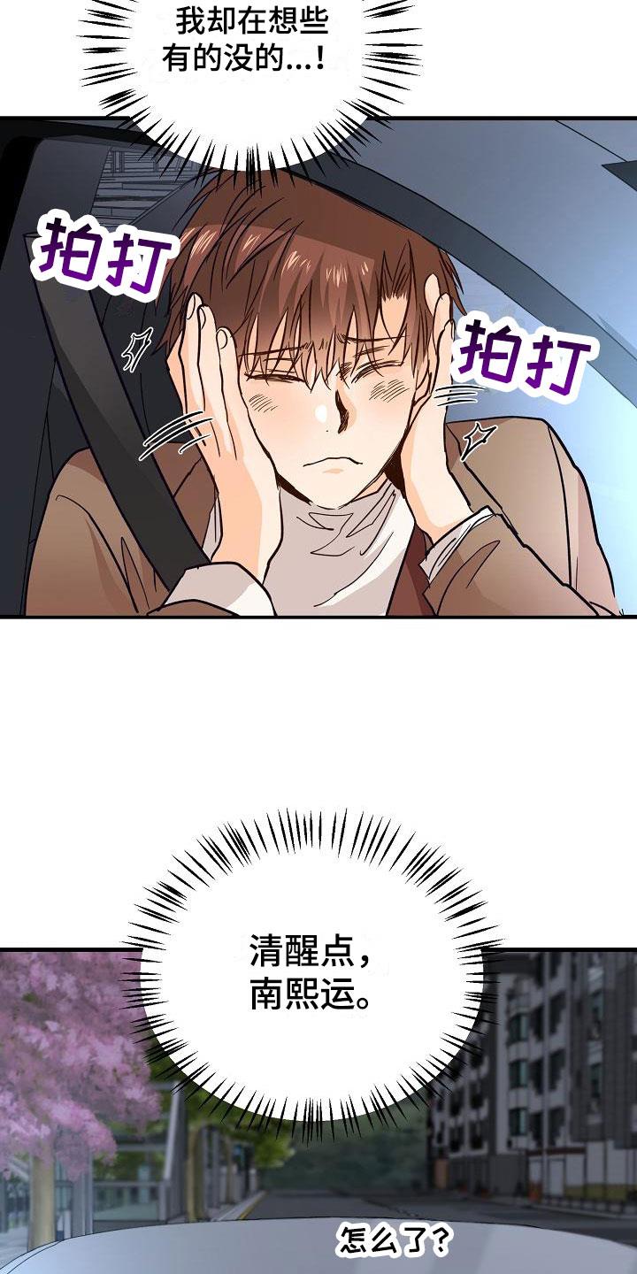 第11话 哥只是哥 第 13 页