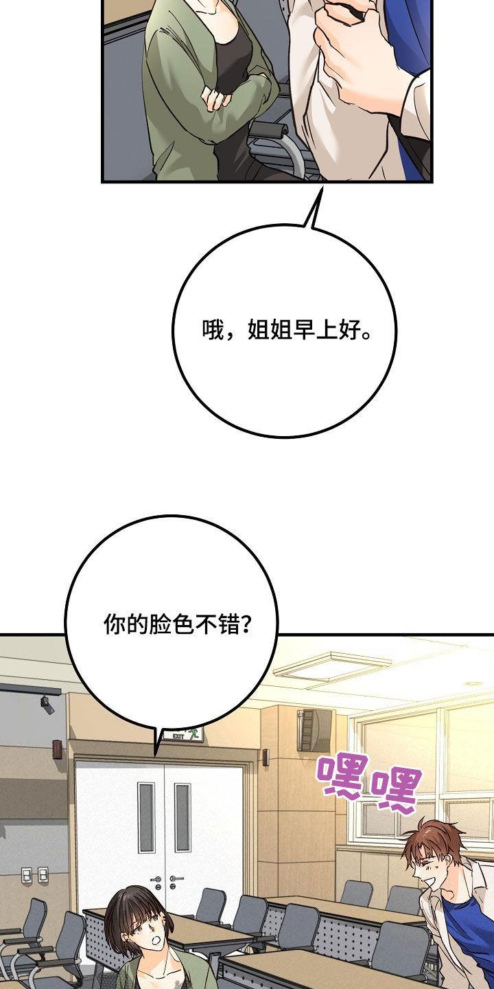 第33话 模特 第 21 页