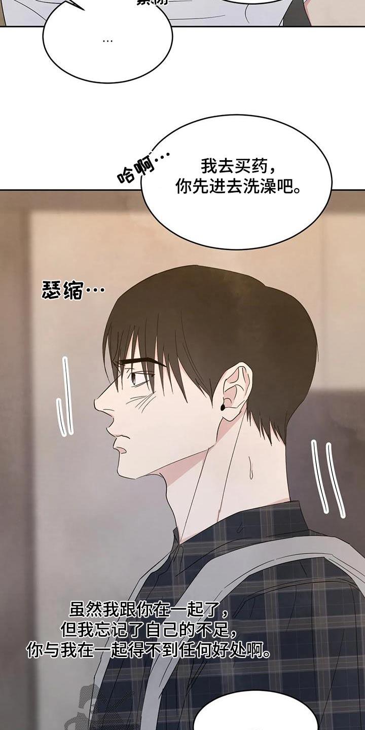 第194话 【第二季】身边 第 25 页