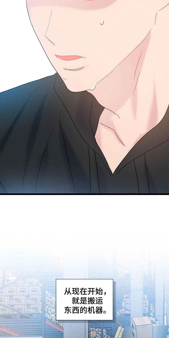第111话 【第二季】兼职 第 10 页