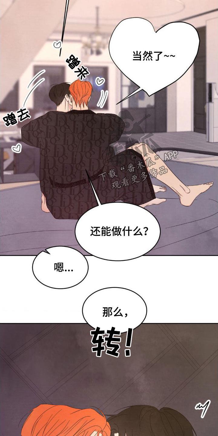 第206话 ：【第二季】一号线的爷爷 第 25 页