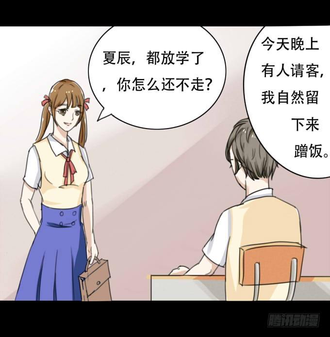 38-一起去高璟家吃饭~ 第 8 页
