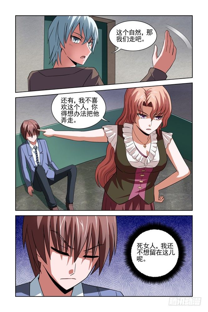 第二十一话 逃离 第 6 页
