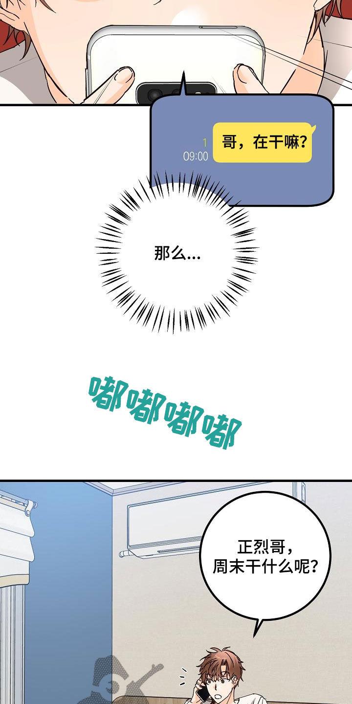 第53话 眼力见 第 26 页