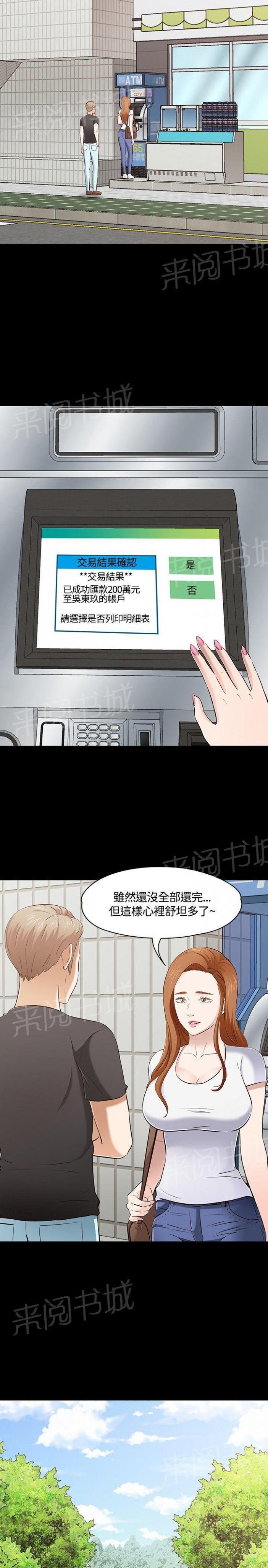 第50话 质问 第 6 页