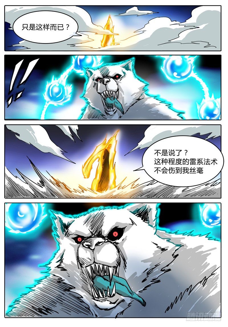 第29话 通往落雷塔的传送遗址 第 3 页