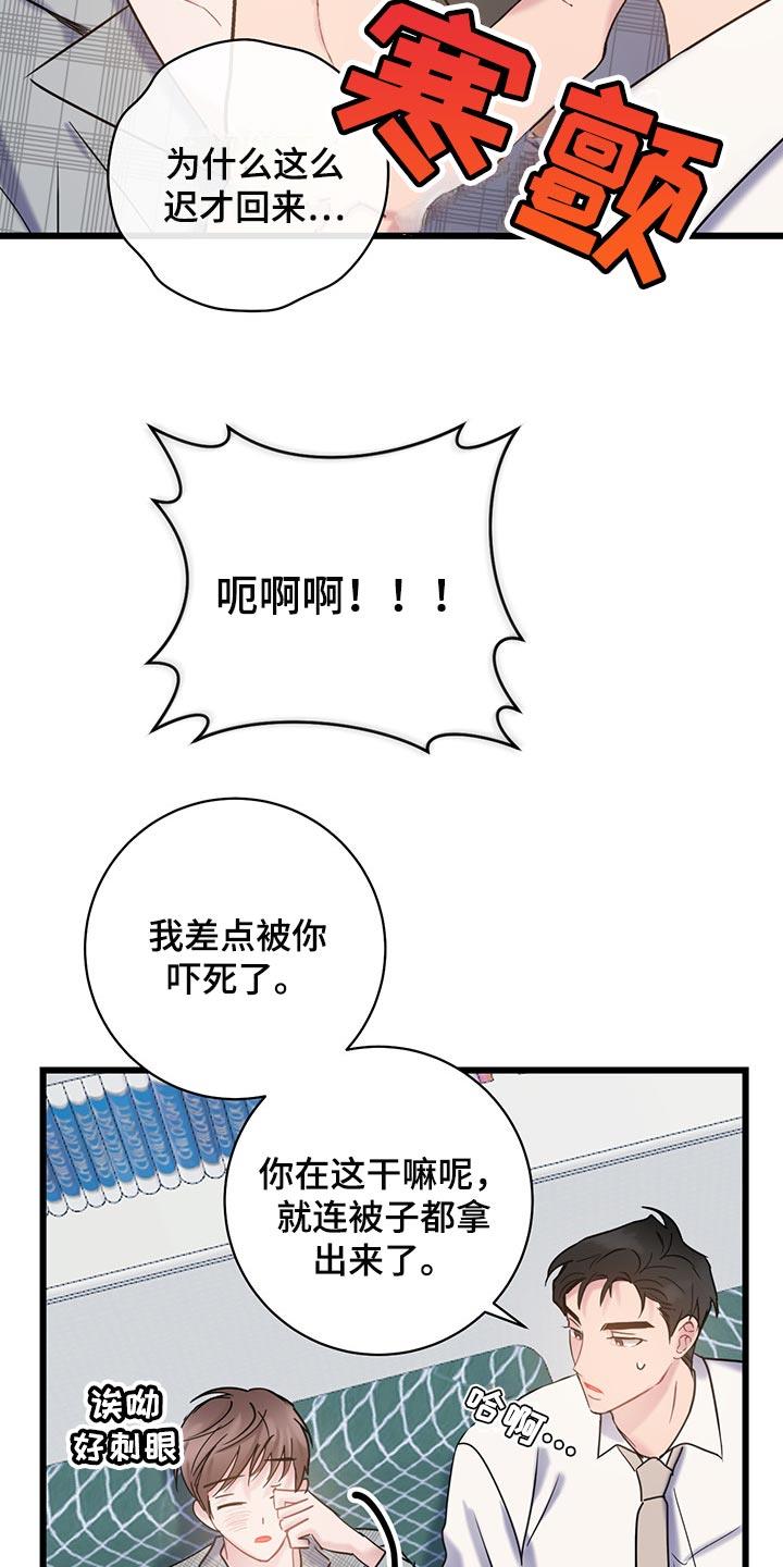 第26话 没有道歉的时机 第 6 页