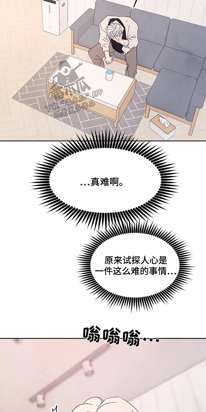 第127话 【第二季】试探 第 19 页