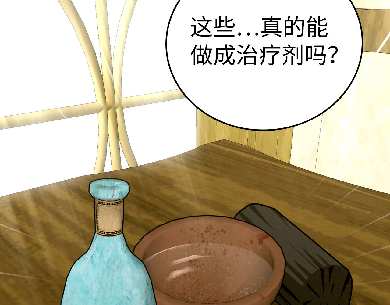 第73话 制作治疗剂 第 82 页