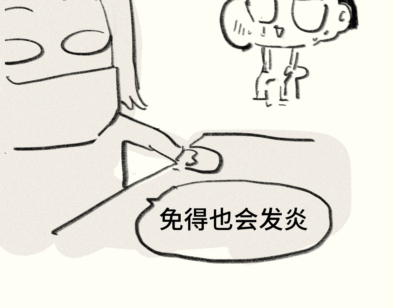 假条日记【含下集预告】 第 9 页