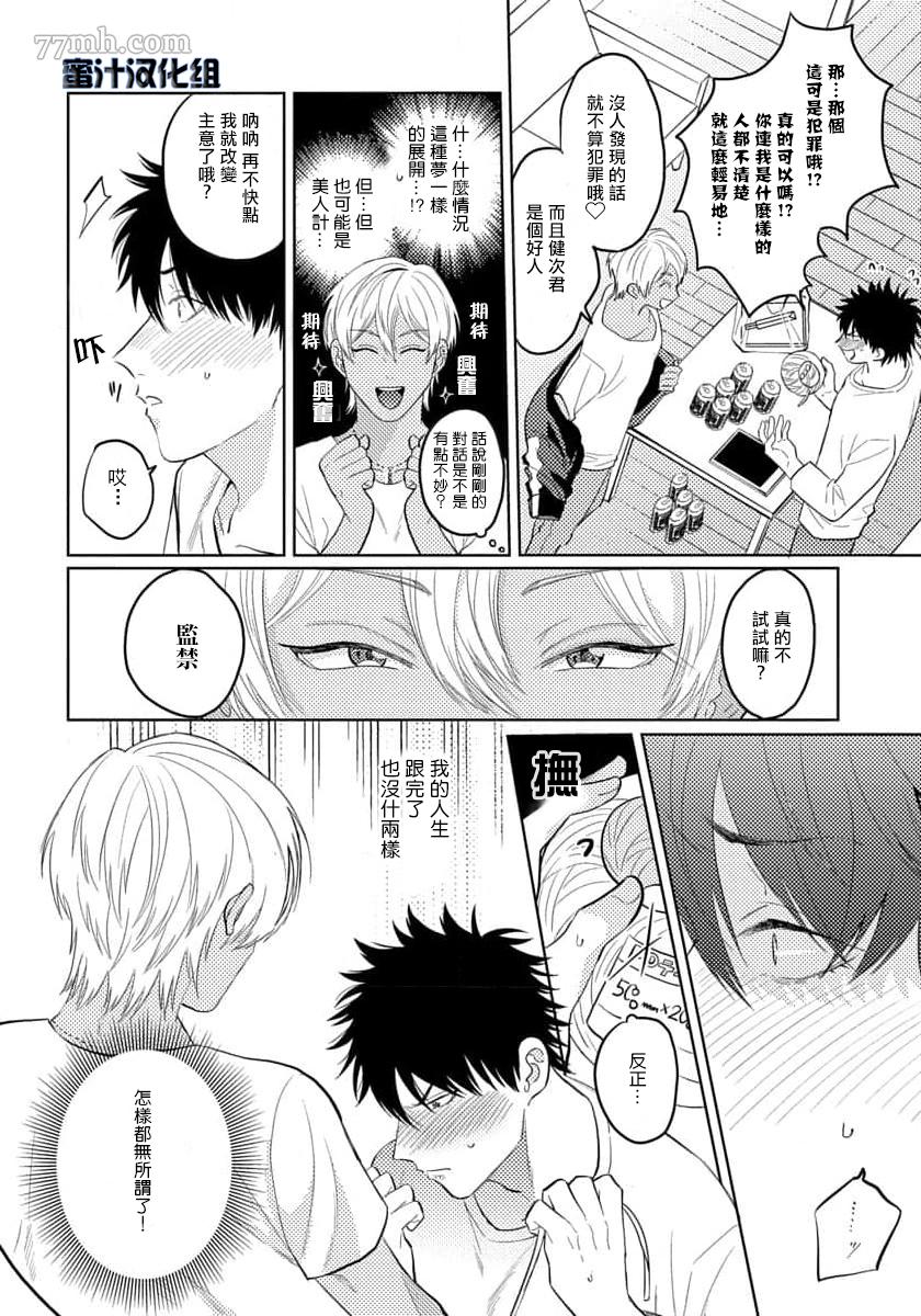 第1话(无码) 第 26 页