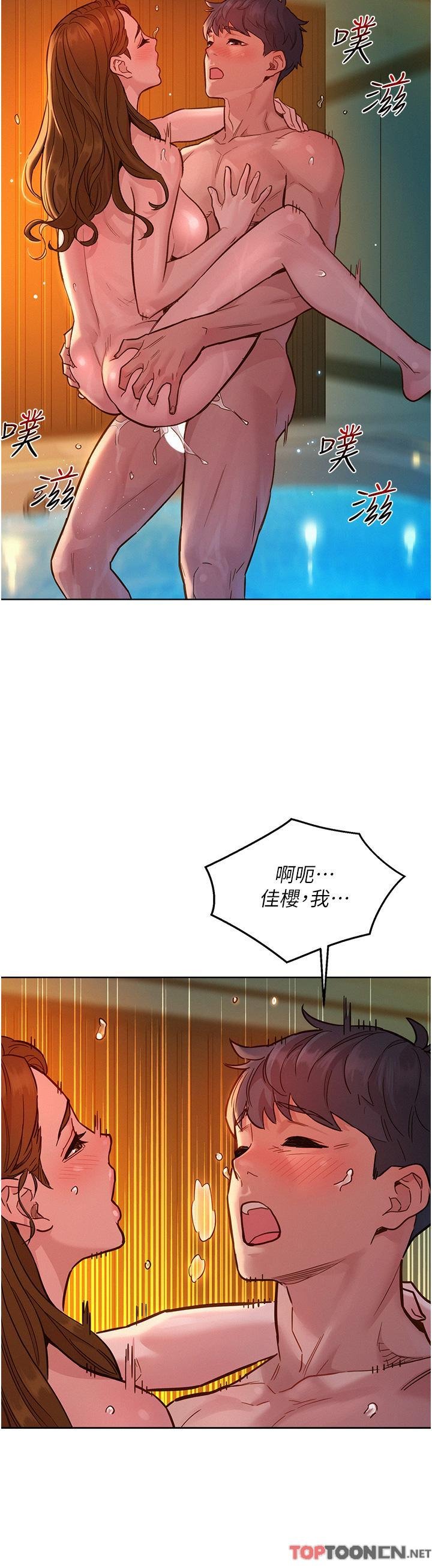 第52话 - 深一点，用力操坏我 第 3 页