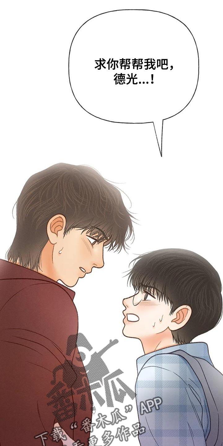第91话 【第二季】求你帮帮我吧 第 32 页