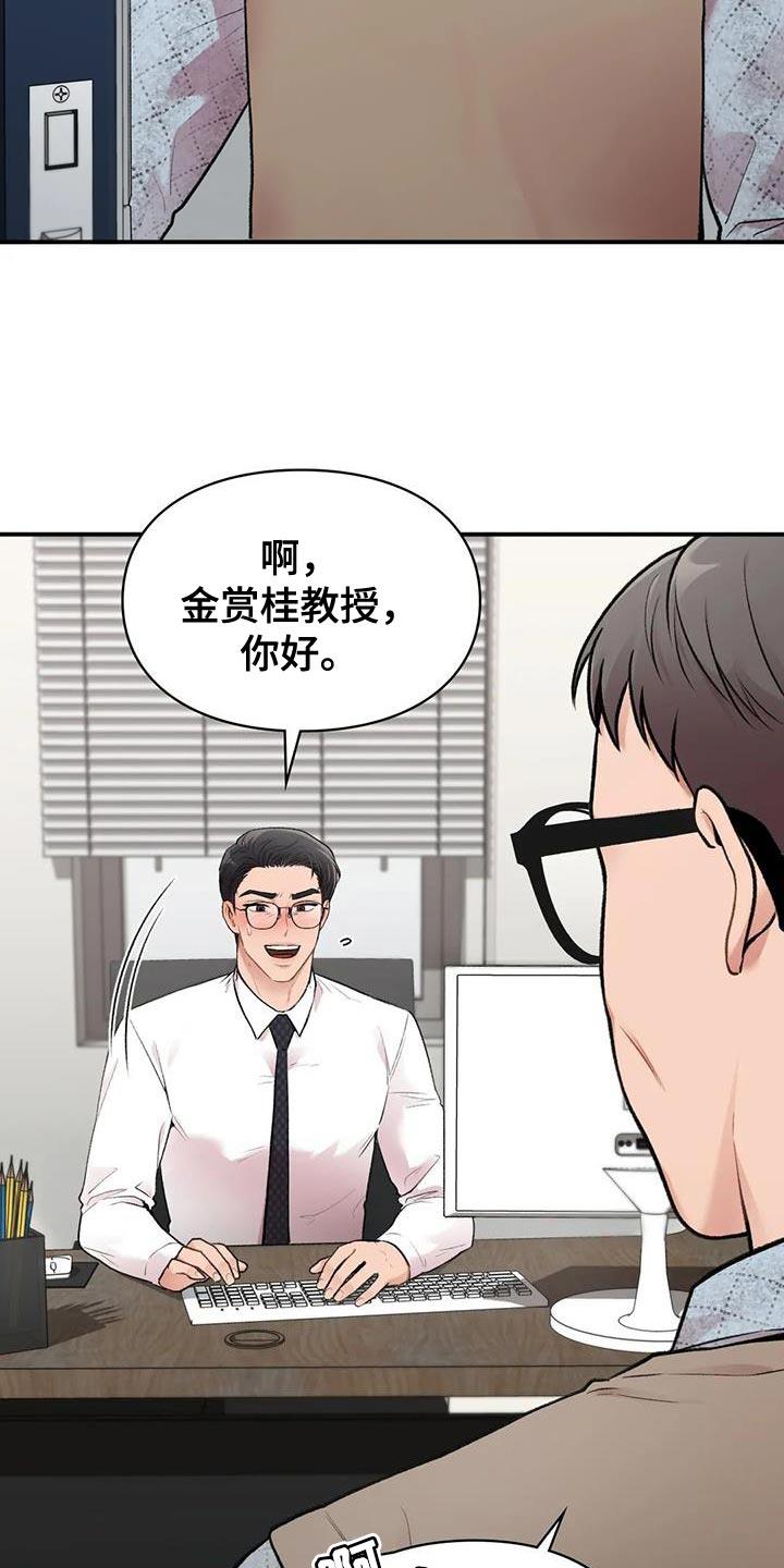 第17话 就像新婚夫妻 第 19 页