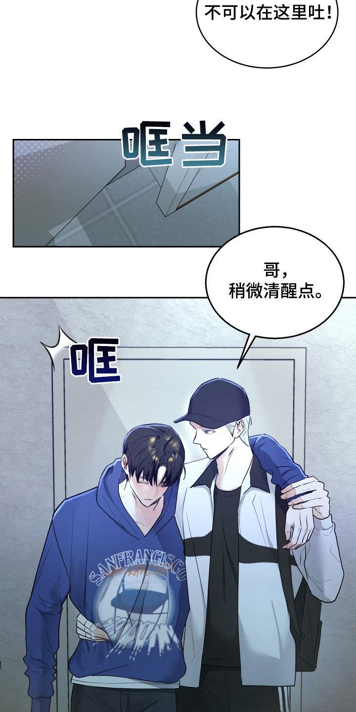 第17话 喝醉 第 8 页