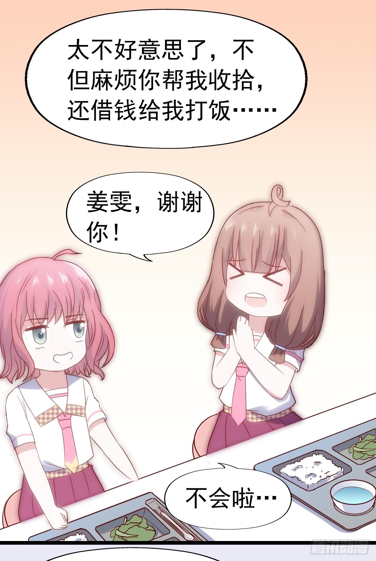 第三十三话·欺骗！误会！ 第 8 页