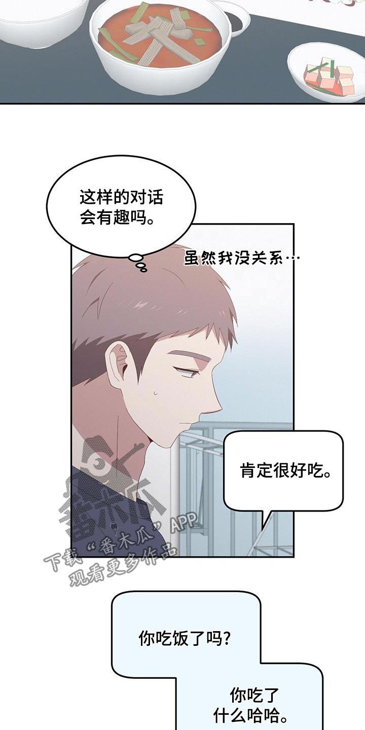 第21话 是不是过分了 第 7 页