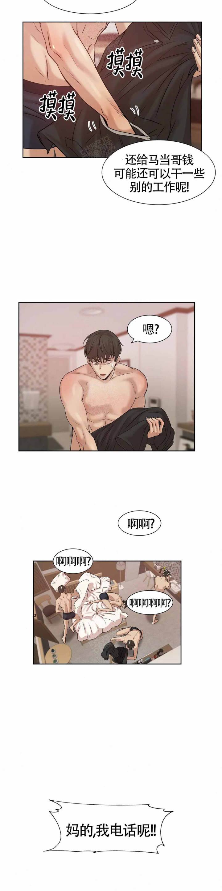 第5话 第5话 第 11 页