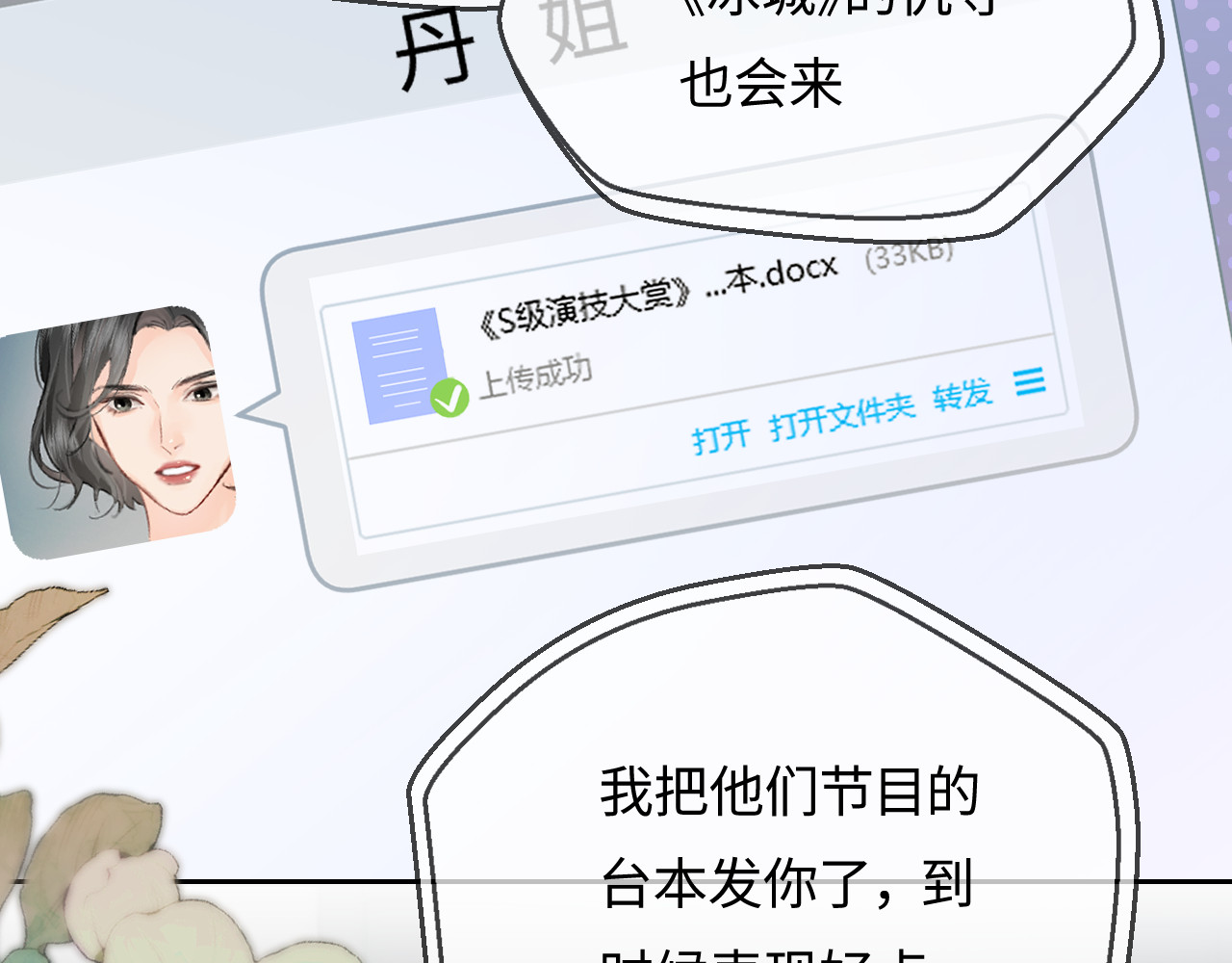 第44话 撩乱心神 第 55 页