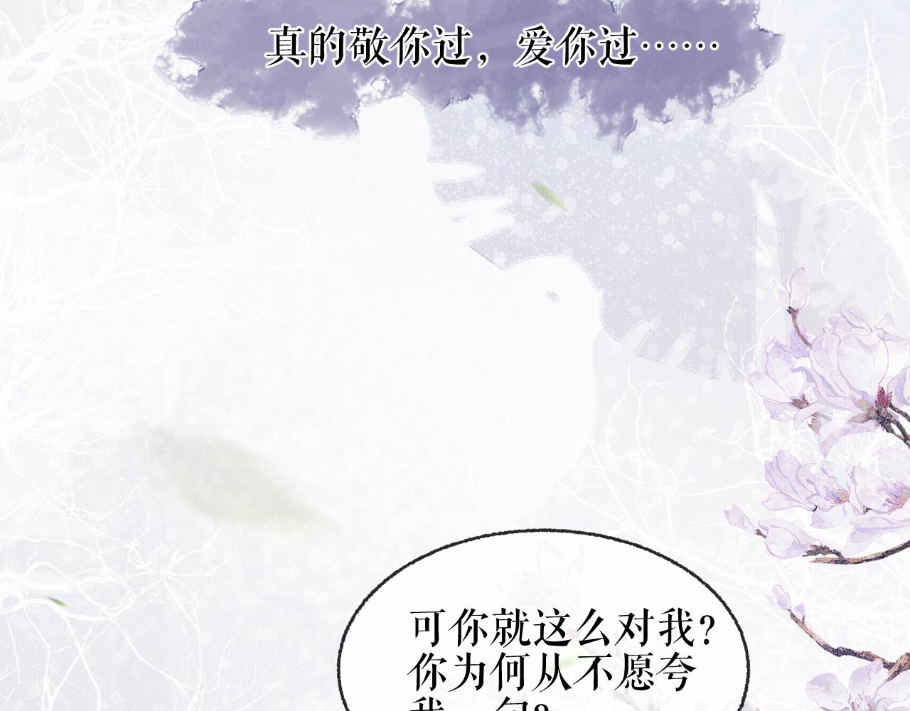 第33话 放心不下师尊 第 22 页