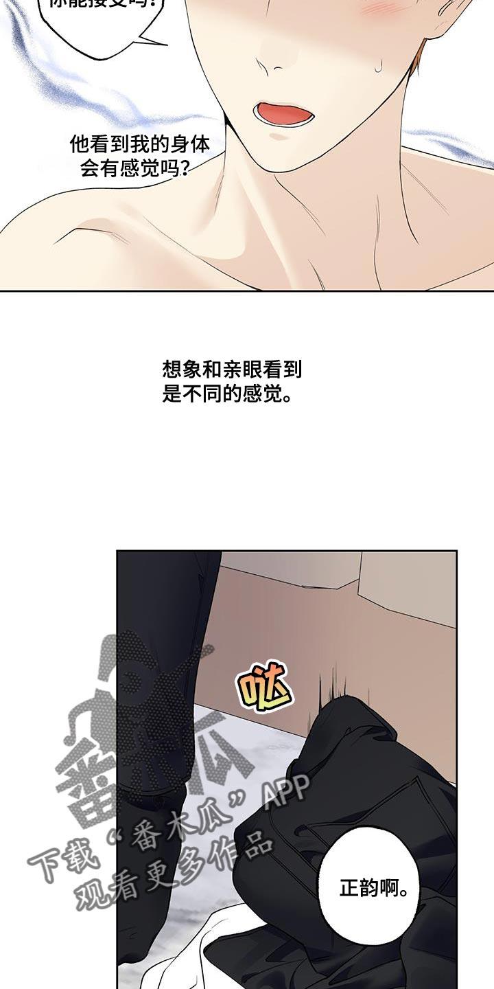 第56话 【第二季】我都接受 第 13 页